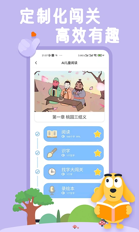 适趣AI阅读app软件封面
