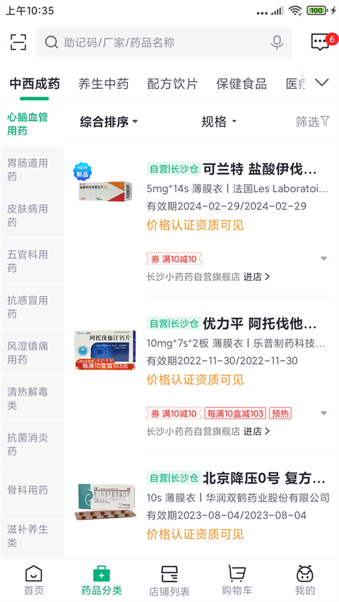 药帮忙app软件封面