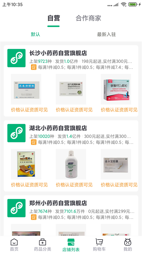 药帮忙app软件封面
