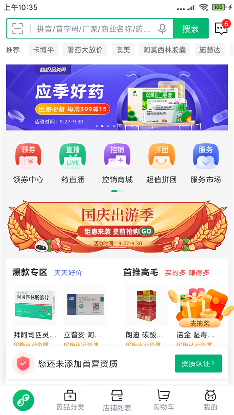 药帮忙app软件封面
