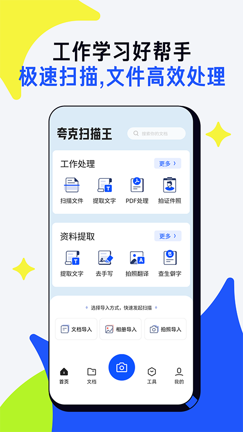夸克扫描王app软件封面