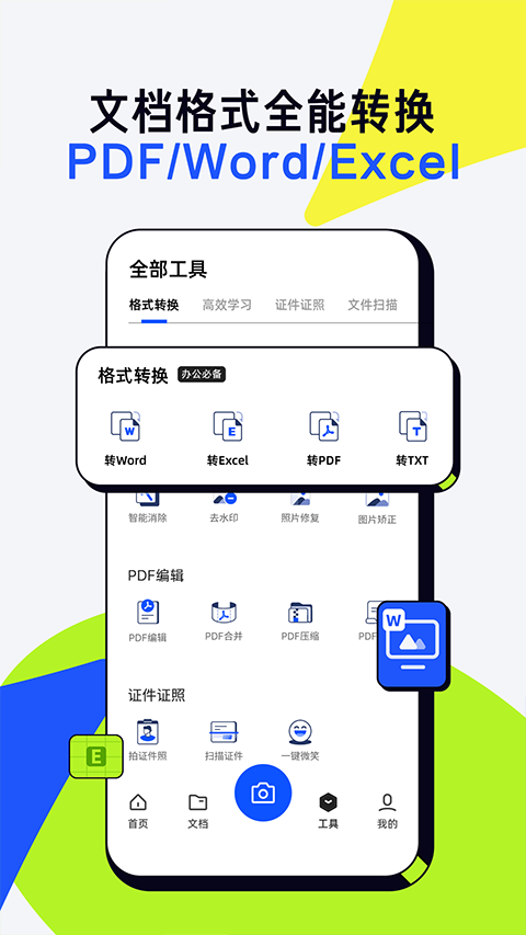夸克扫描王app软件封面