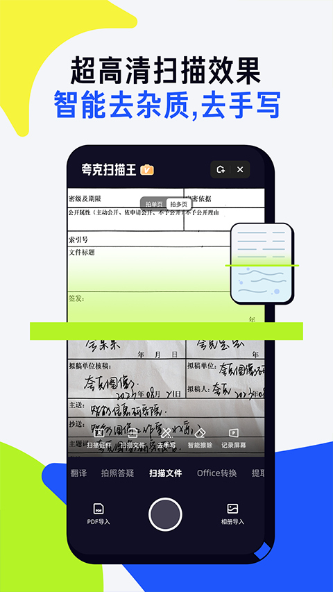 夸克扫描王app软件封面