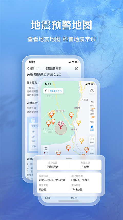 墨迹天气软件封面