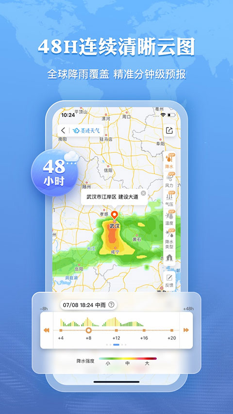 墨迹天气软件封面