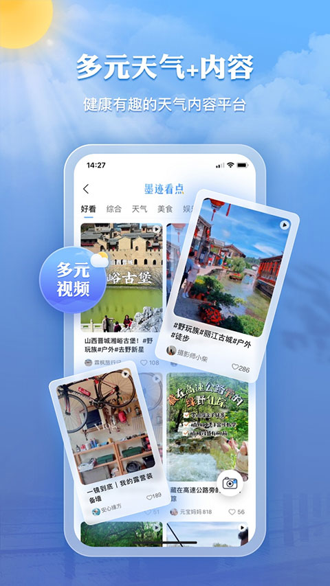 墨迹天气软件封面