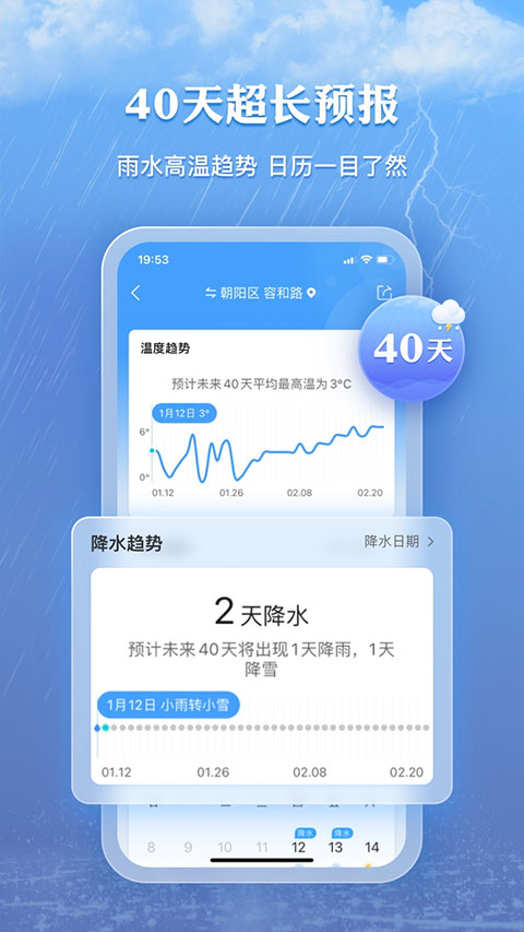 墨迹天气软件封面