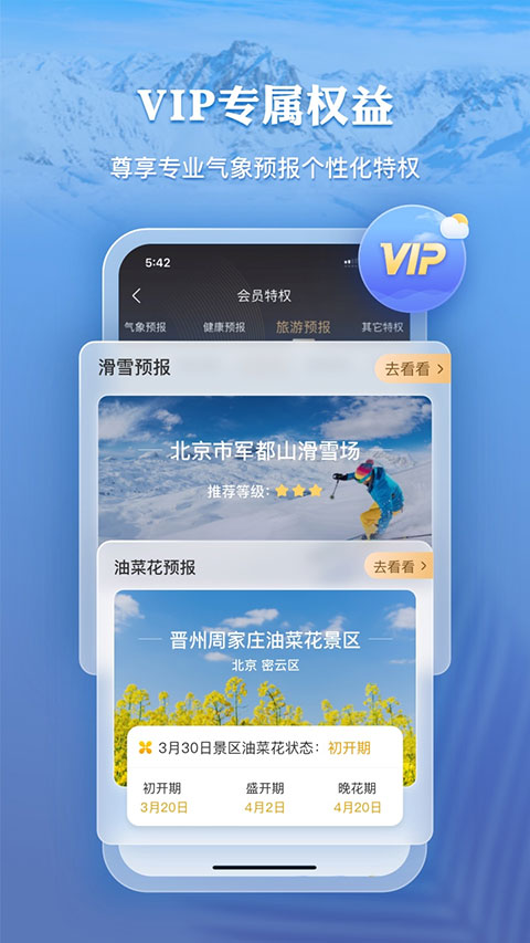 墨迹天气软件封面