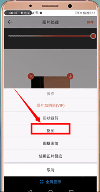 选择抠图