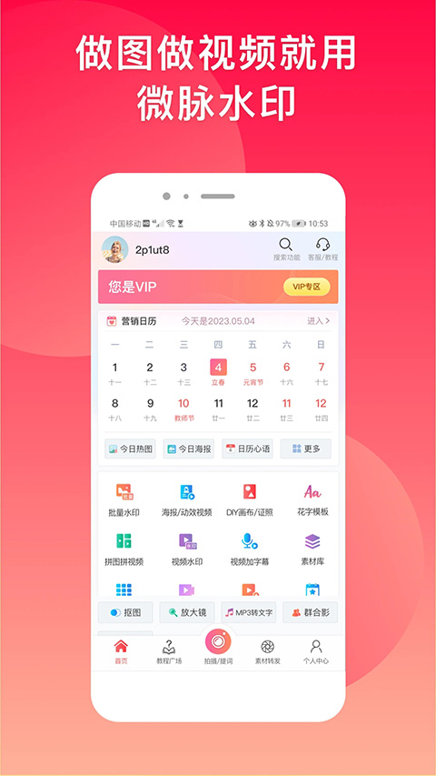 微商水印相机app2024软件封面