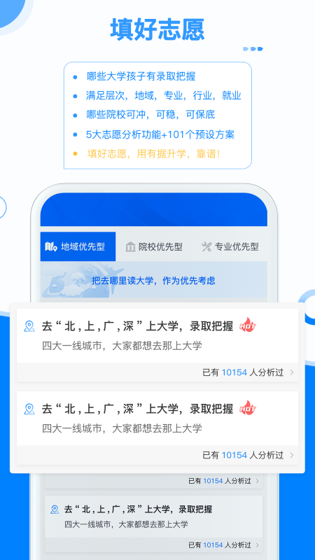 有据升学app软件封面