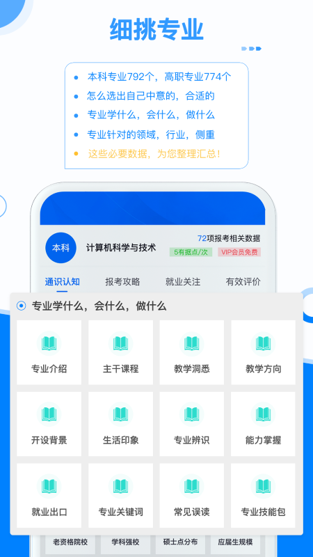 有据升学app软件封面