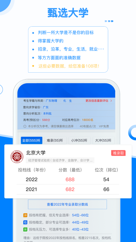 有据升学app软件封面