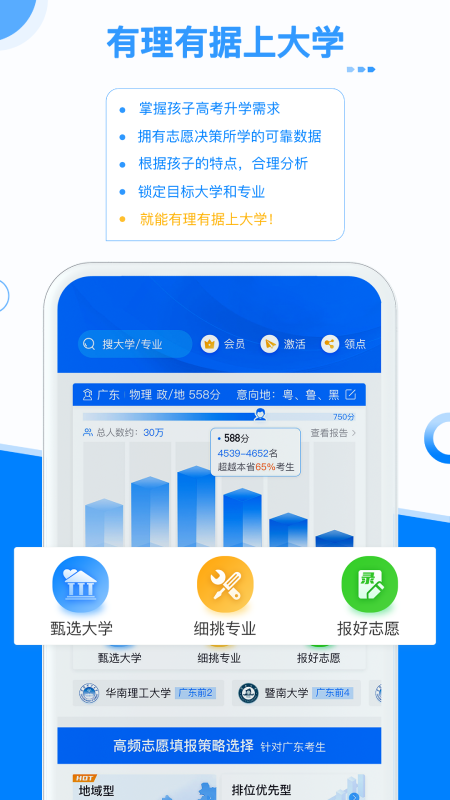 有据升学app软件封面