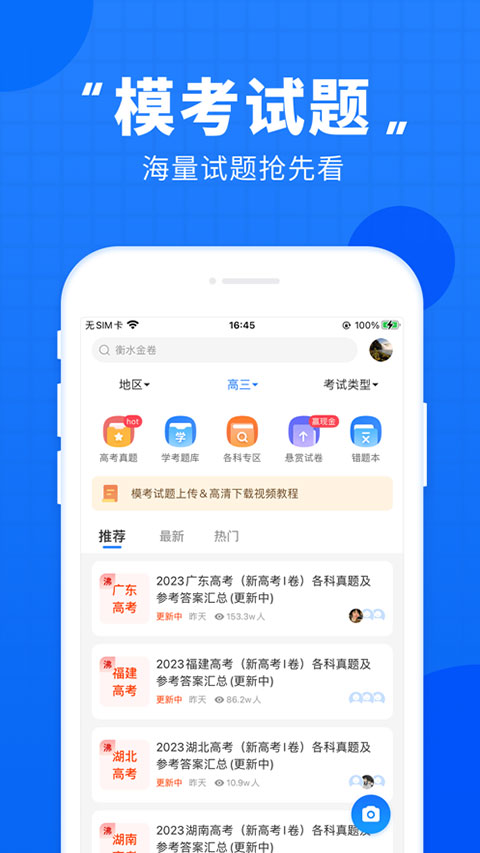 高考直通车app软件封面