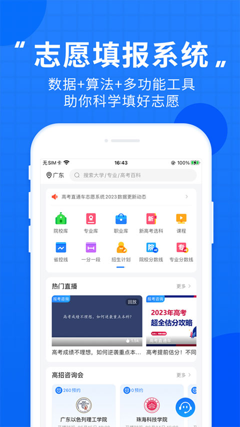 高考直通车app软件封面