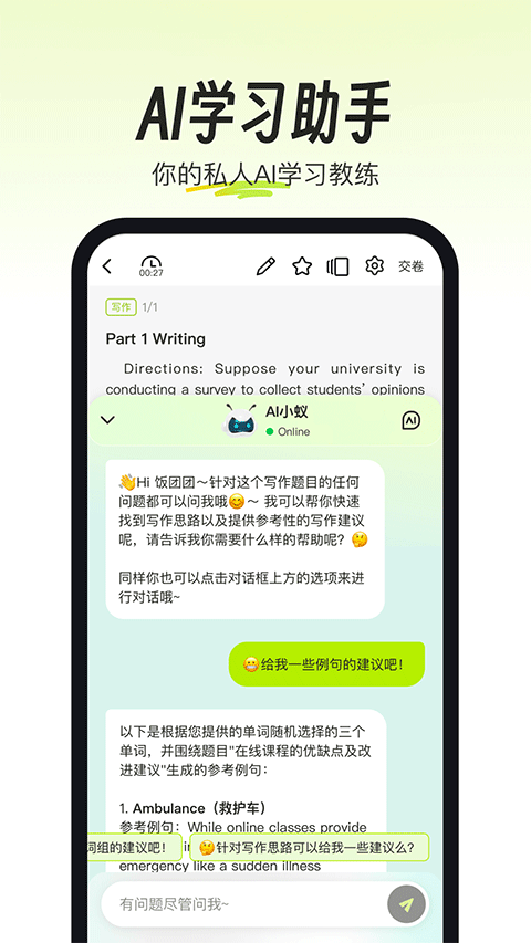 考试蚁app软件封面