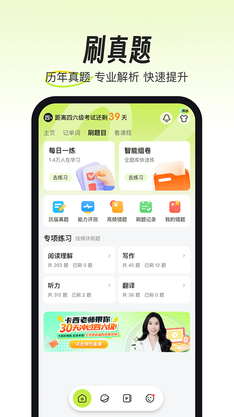 考试蚁app软件封面