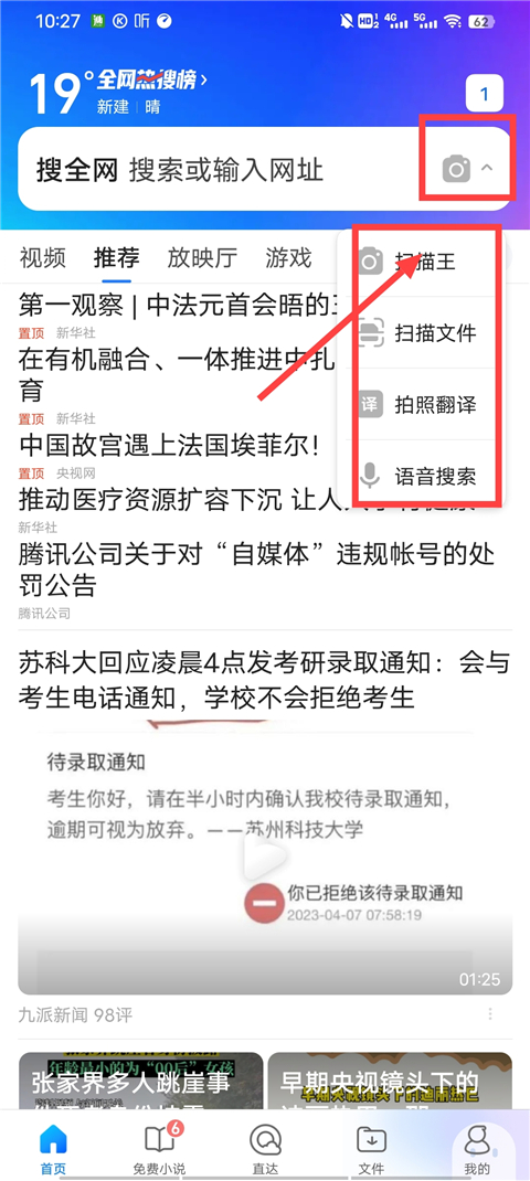 扫描二维码功能