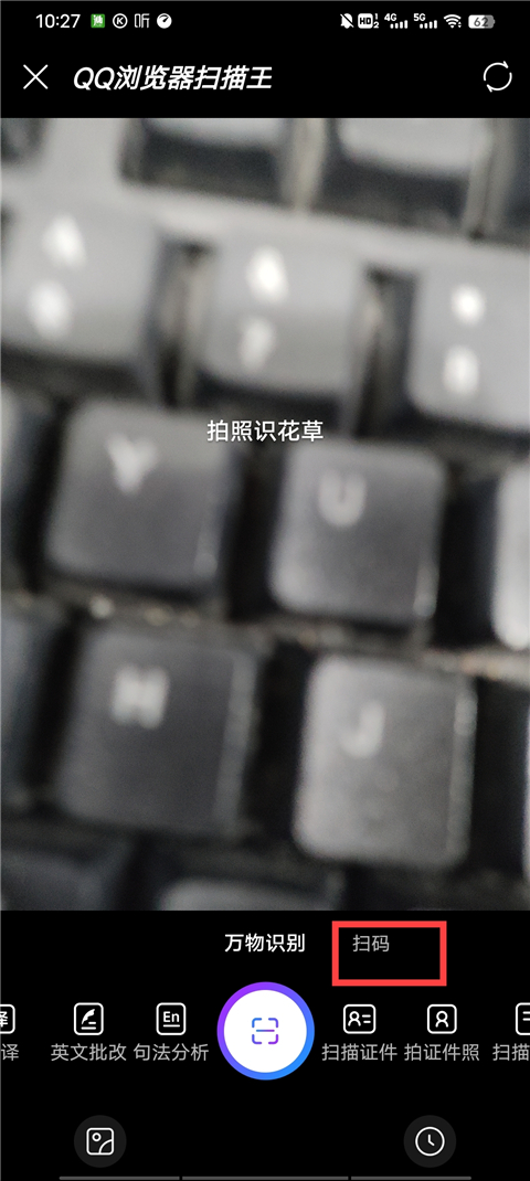 扫码界面