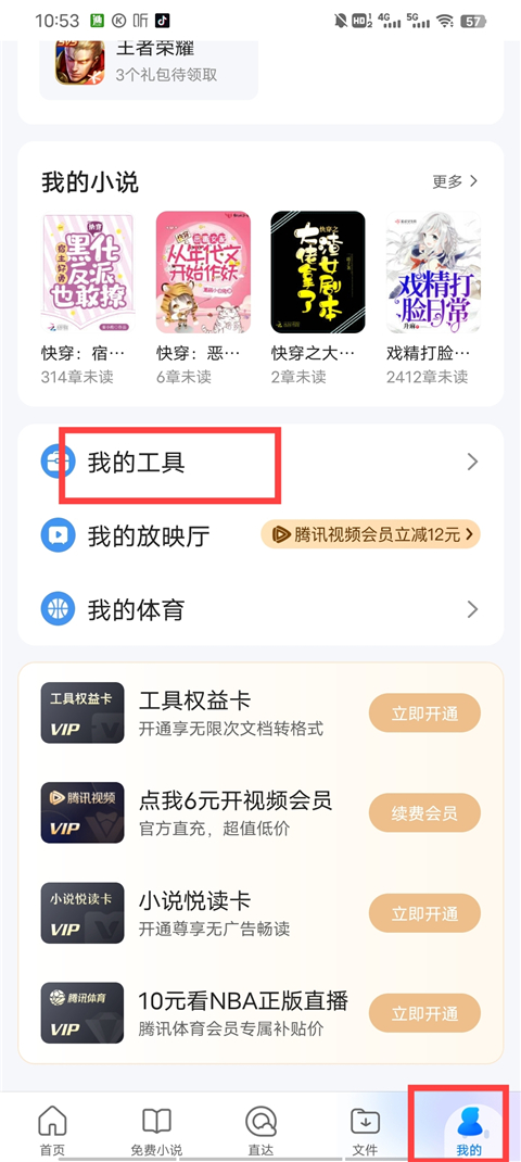 我的工具界面