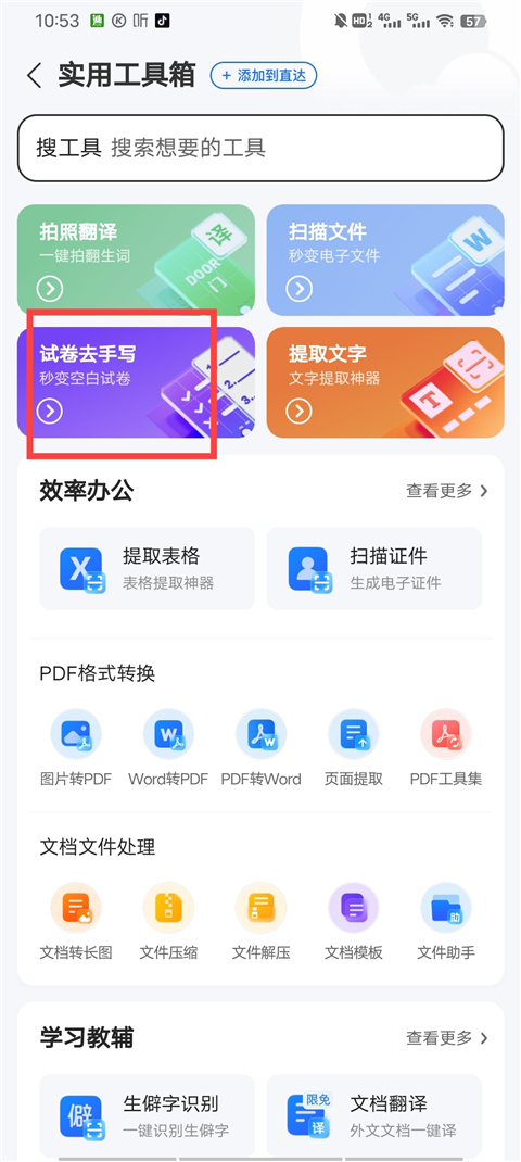 试卷去手写功能
