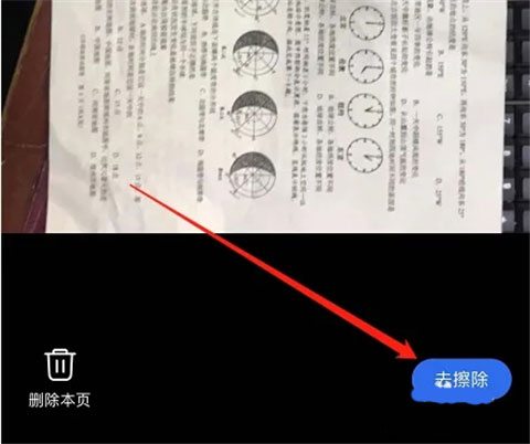 试卷去手写结果