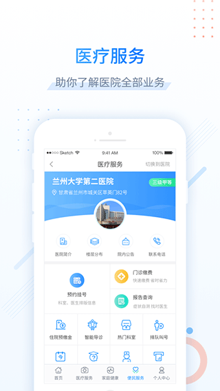 健康甘肃预约hpv疫苗软件软件封面
