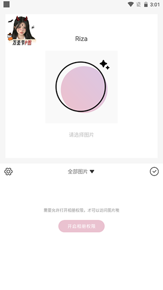开启相册权限