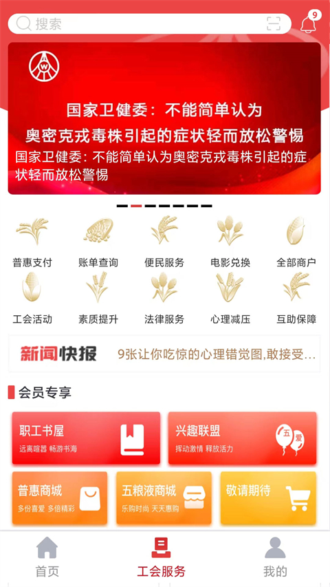 五粮液家园软件封面