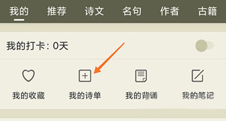 我的诗单页面截图