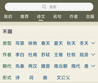 诗文选择页面截图