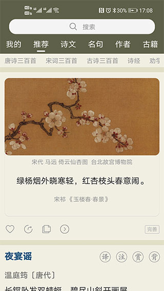 古诗文网第1张手机截图