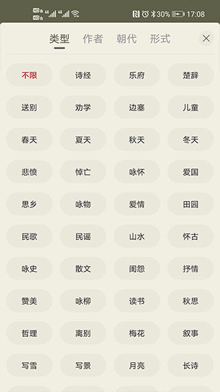 古诗文网第2张手机截图