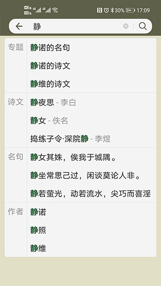 古诗文网第3张手机截图