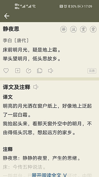 古诗文网第4张手机截图