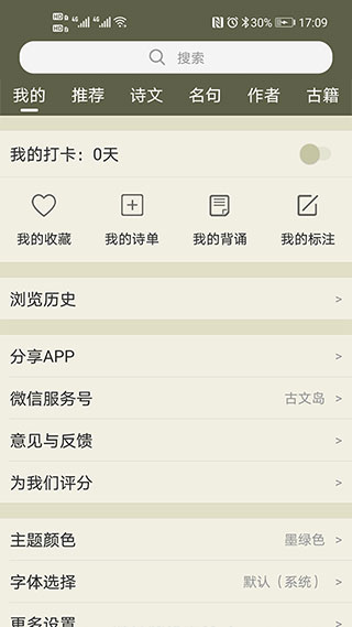 古诗文网第5张手机截图