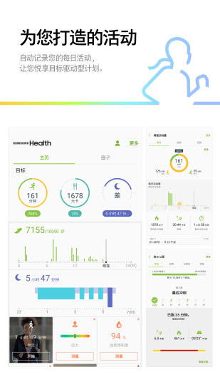 三星健康监测器软件封面