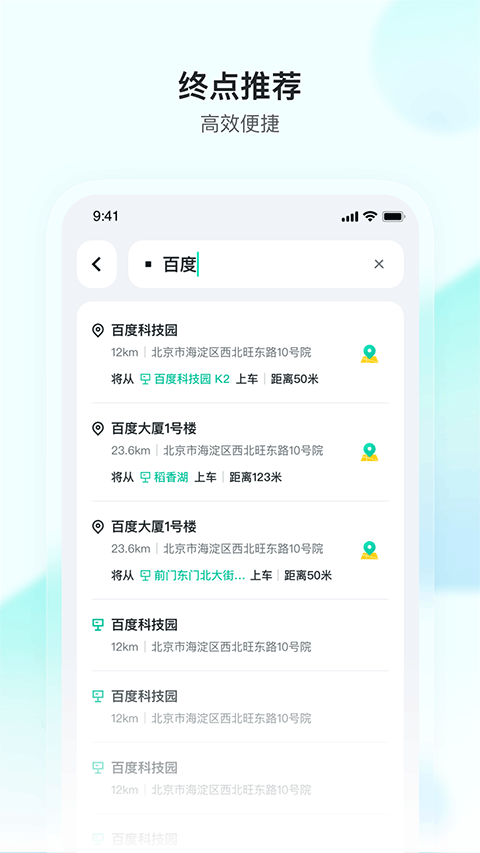 萝卜快跑app软件封面