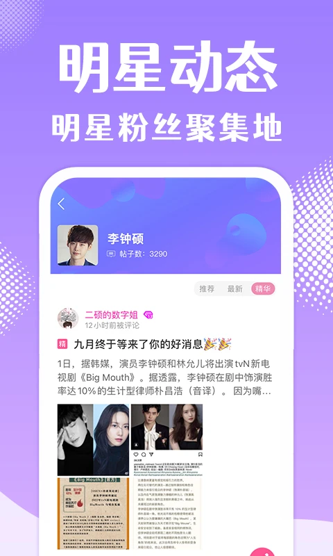韩站官方app软件封面