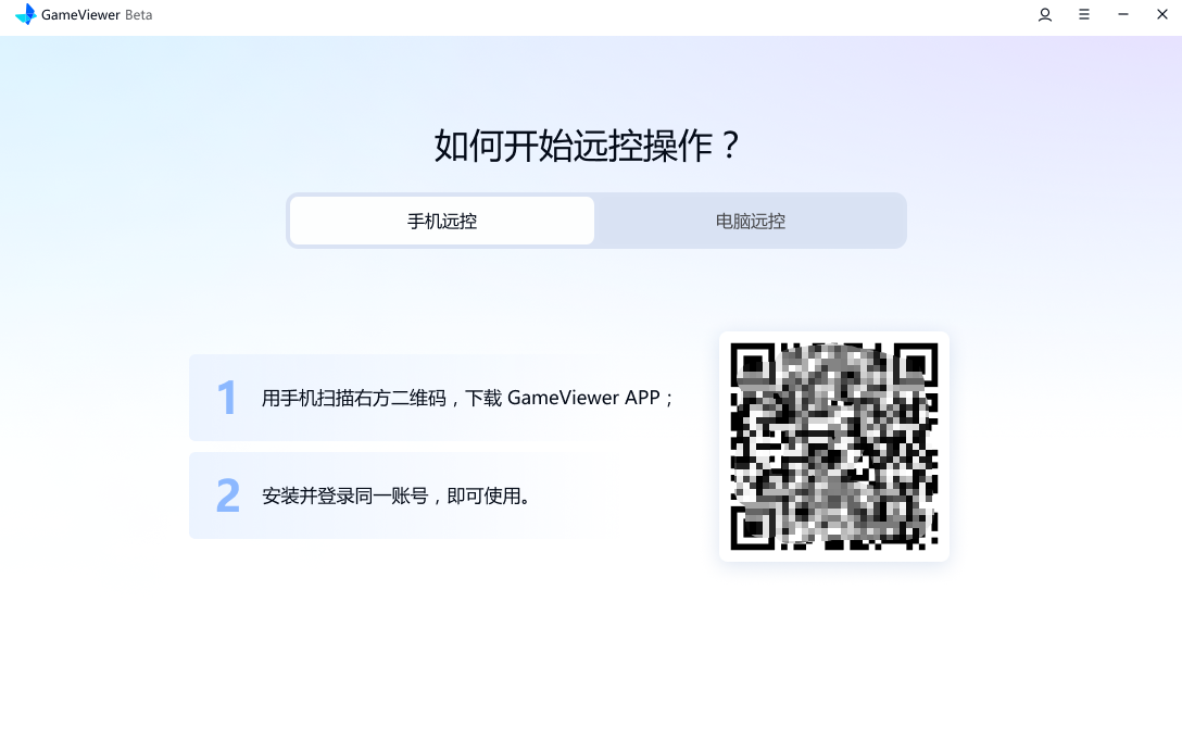 网易GameViewer游戏远程