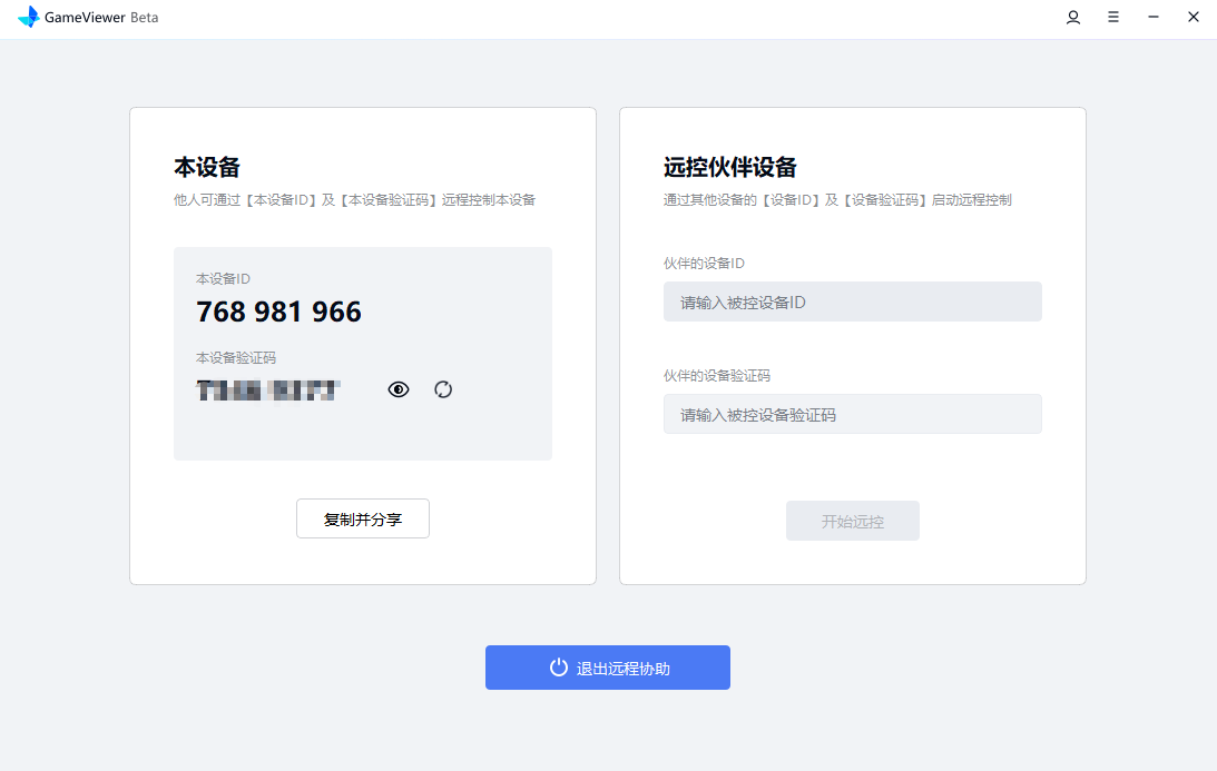 网易GameViewer游戏远程