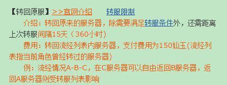 转回原服务器携带什么物品