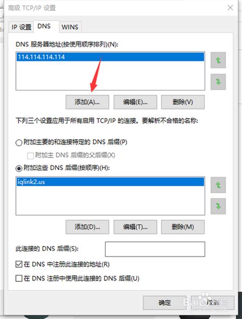 首选dna服务器地址是什么