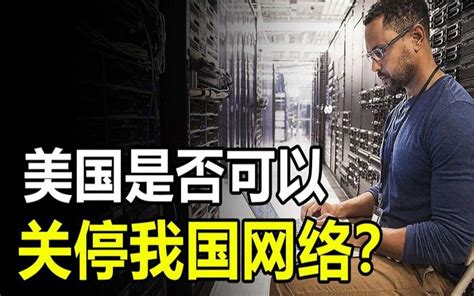 根服务器能干什么