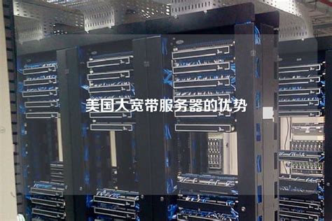 宽带服务器装在什么地方