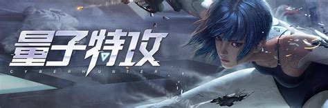 量子特攻服务器是什么