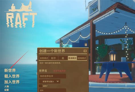 木筏生存创建是什么服务器