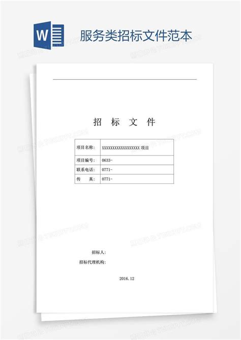 招标文件服务器是什么