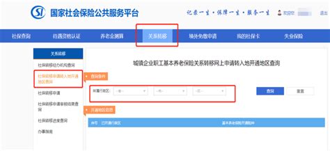 社保转移为什么服务器繁忙